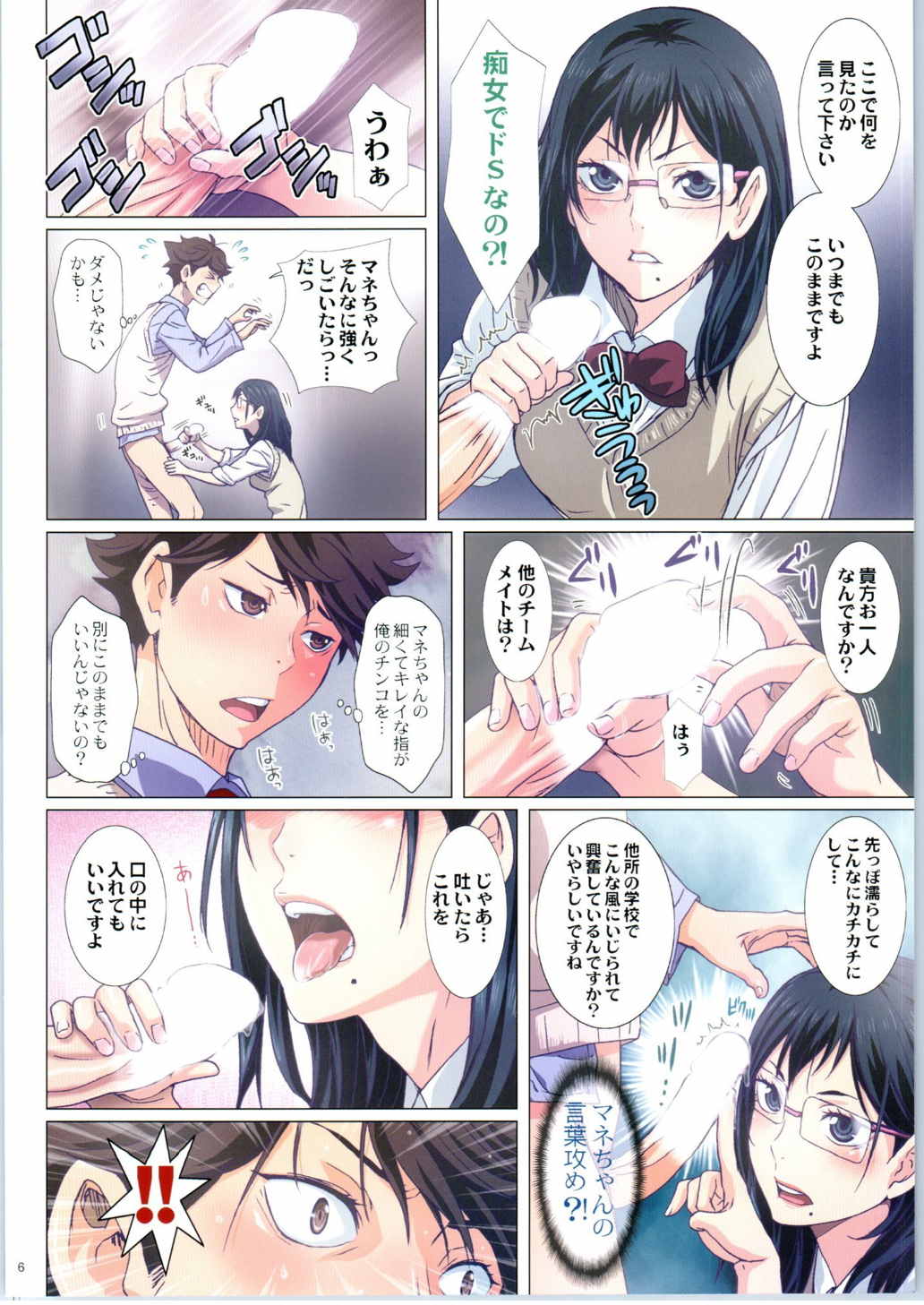 Shimizu Kiyoko Sadistic page 6 full