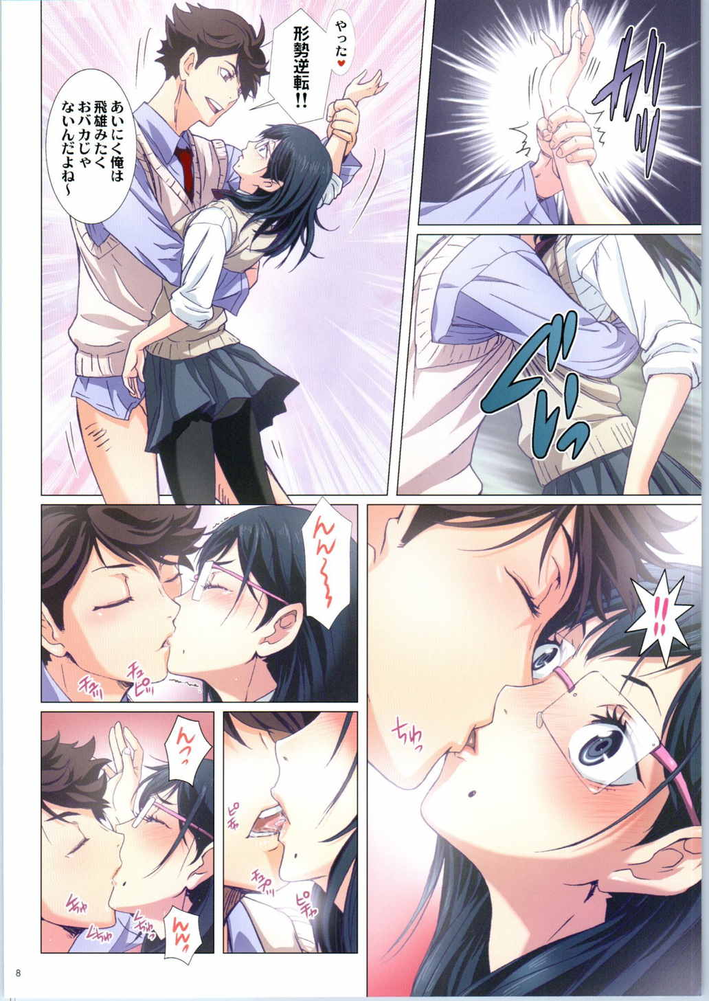 Shimizu Kiyoko Sadistic page 8 full