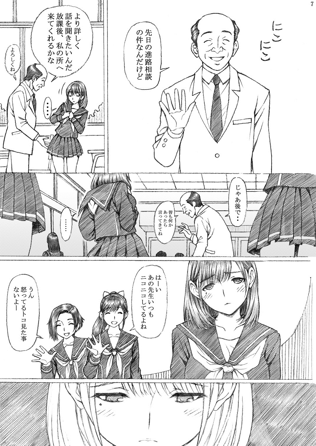 Gakkou no Sensei ga Love Plus no Nene-san Ni no Joshikousei o Rape Shita! 2 page 6 full