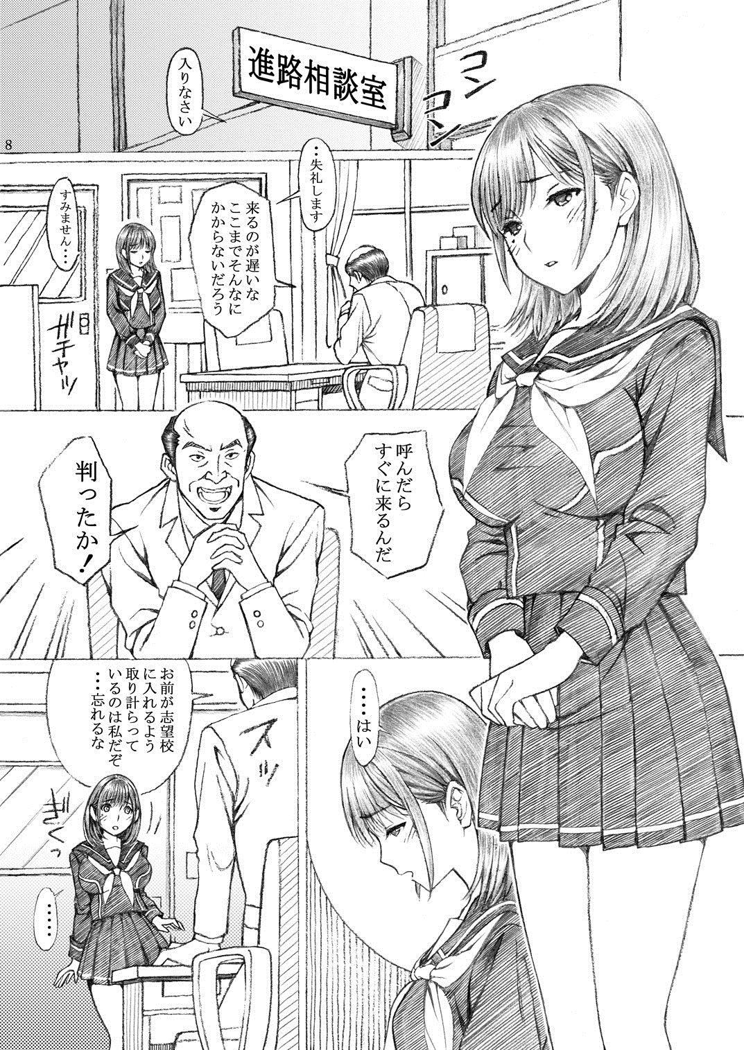 Gakkou no Sensei ga Love Plus no Nene-san Ni no Joshikousei o Rape Shita! 2 page 7 full