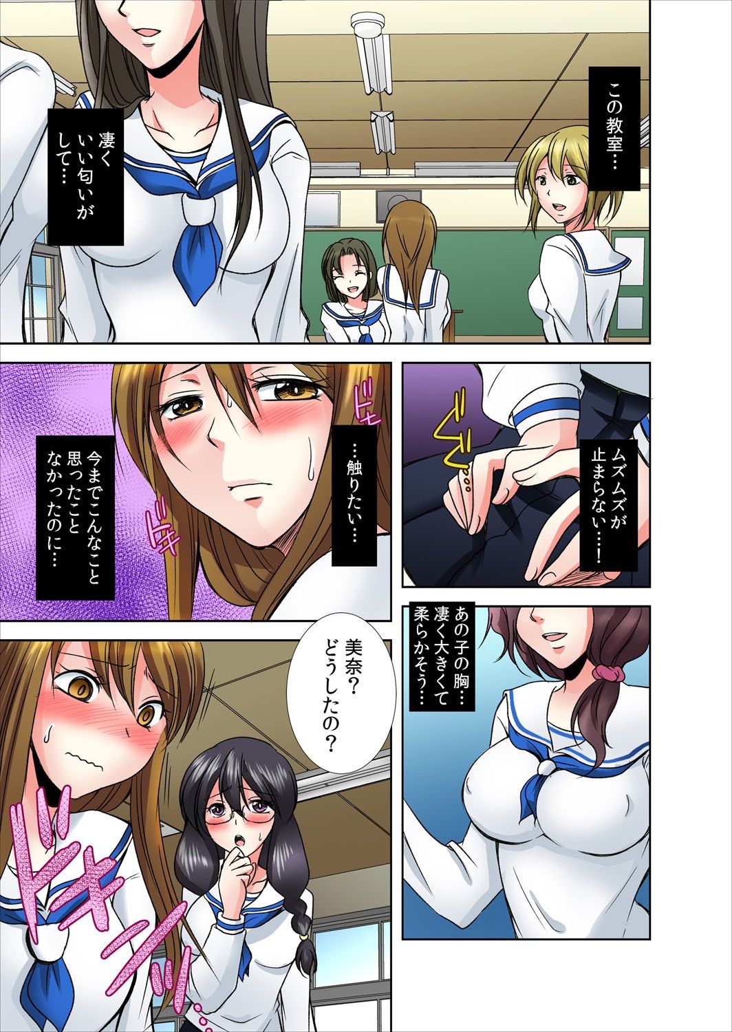 Onna no Asoko ga Kimochiyo Sugite Yabai! 1 page 8 full