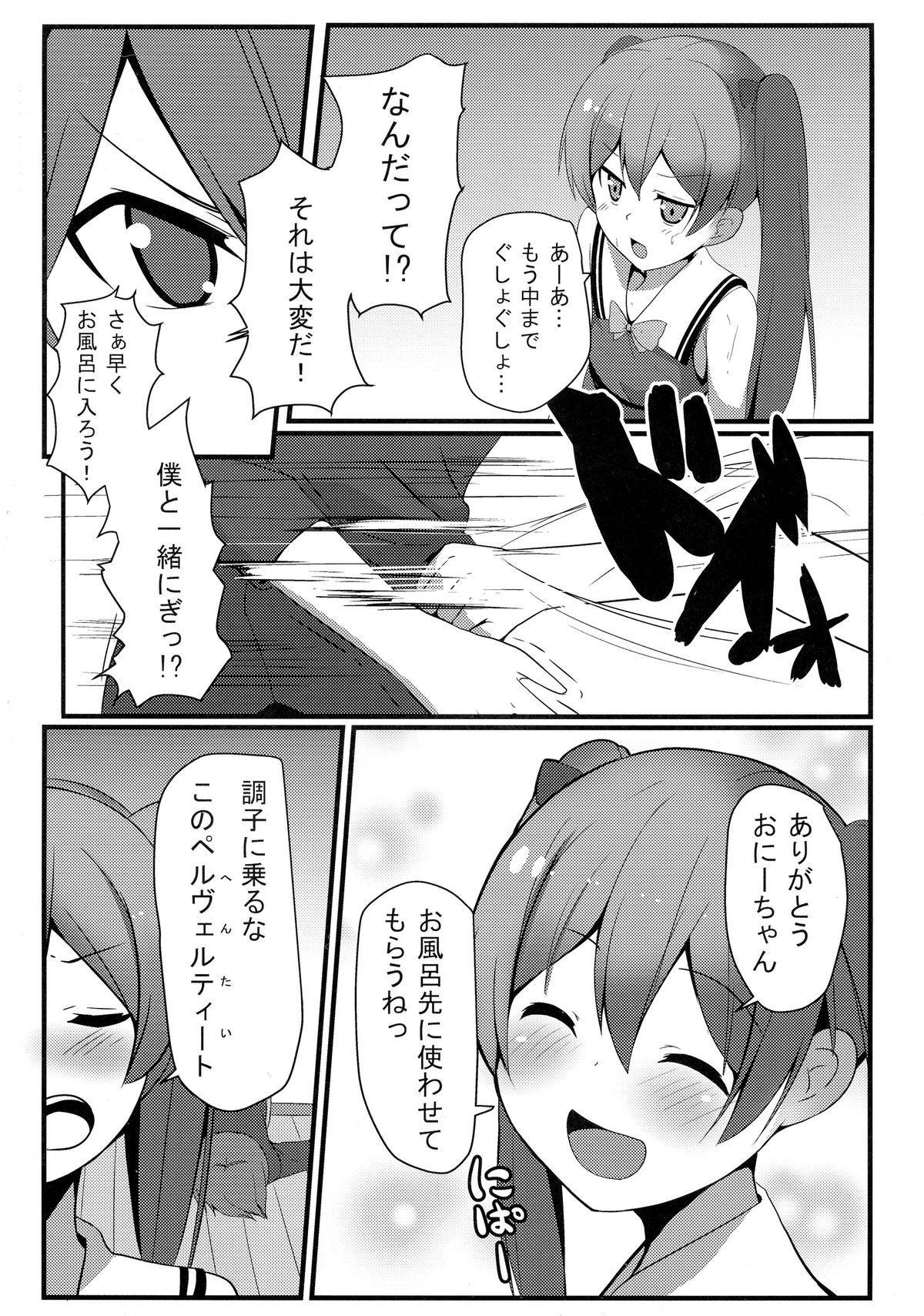 Hentai to! 4 page 3 full