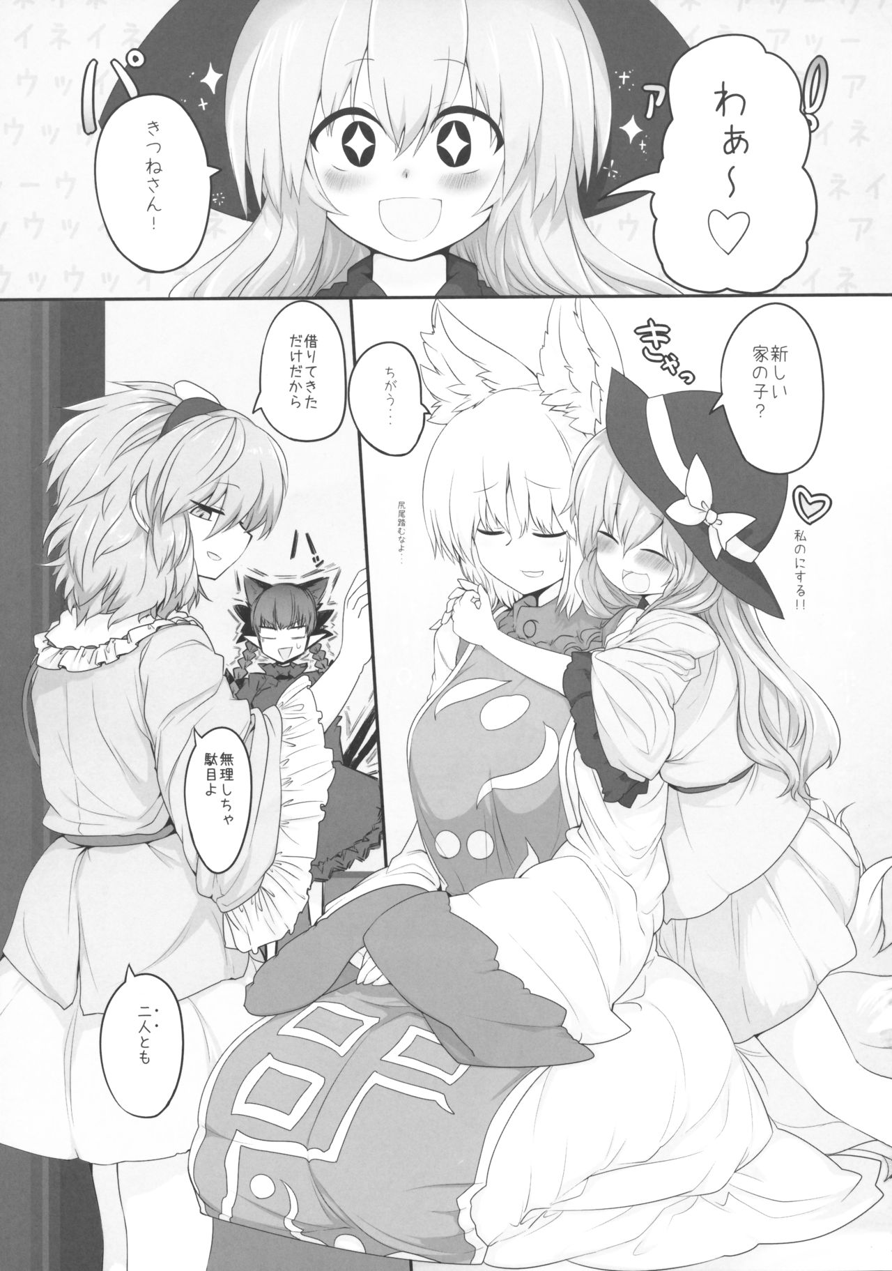 Rental Shikigami Pet page 2 full