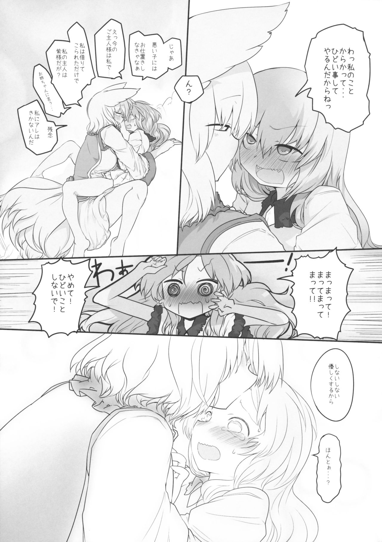 Rental Shikigami Pet page 6 full