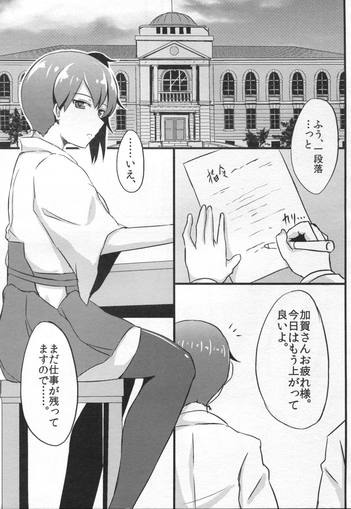 Kaga-san no Teitoku Senyou Fuuzoku. page 3 full