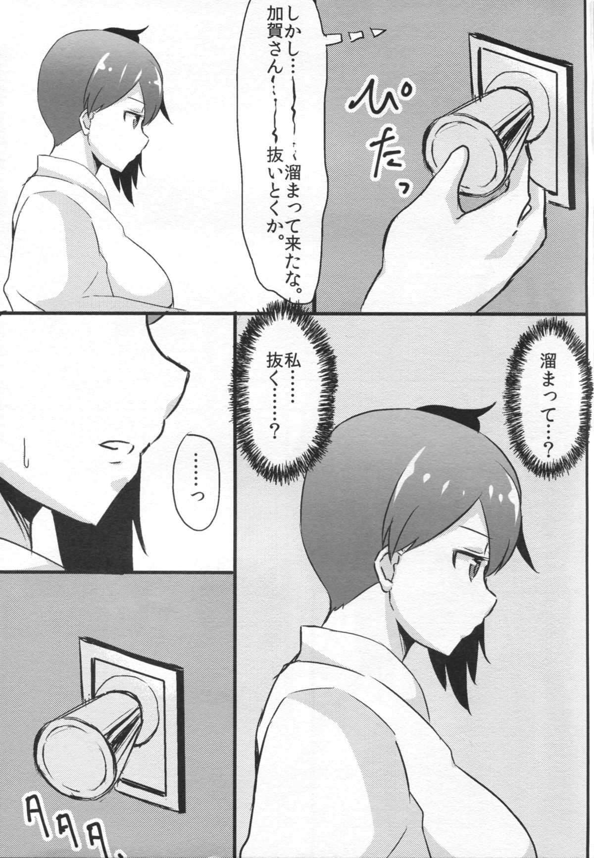 Kaga-san no Teitoku Senyou Fuuzoku. page 7 full
