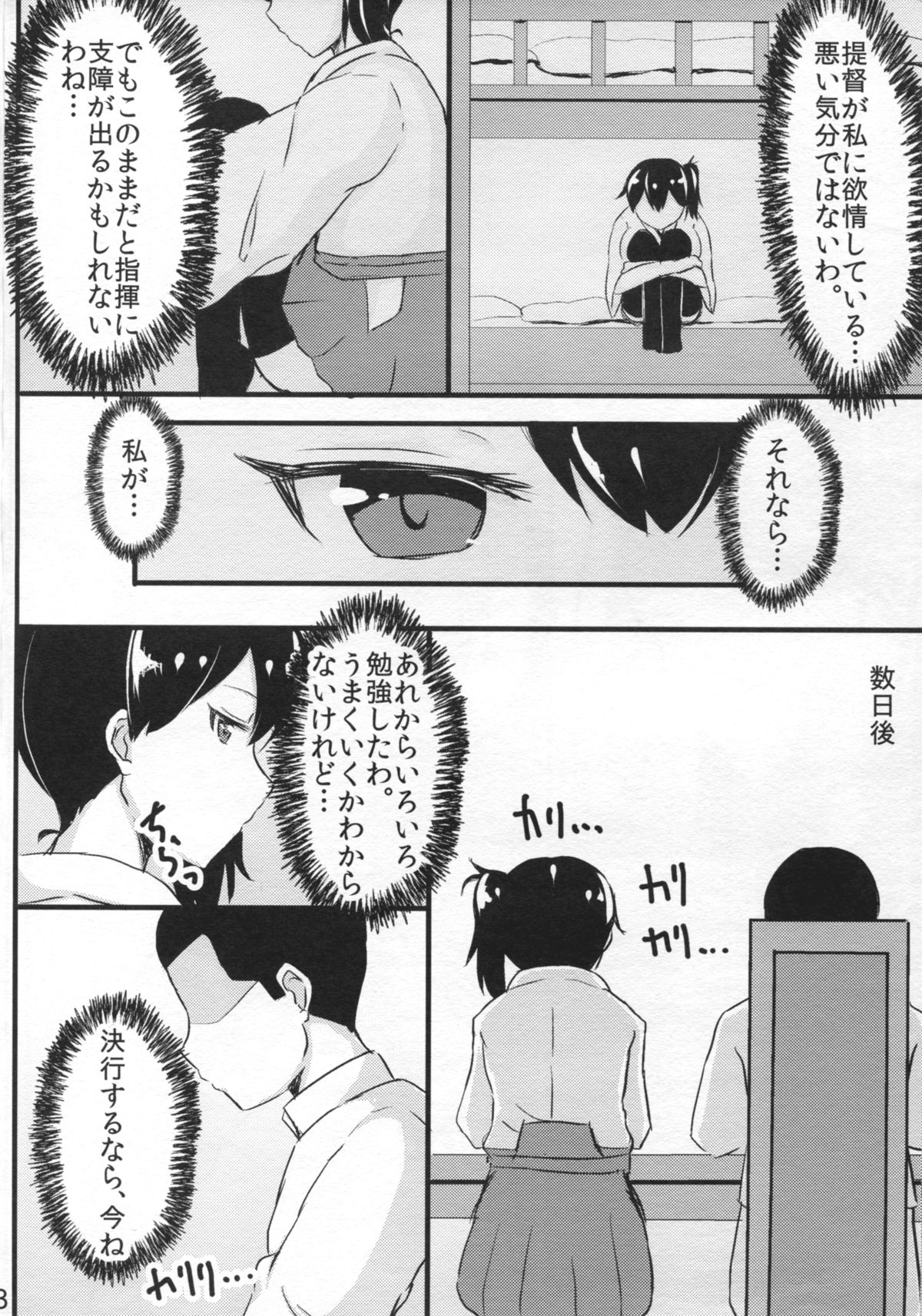Kaga-san no Teitoku Senyou Fuuzoku. page 8 full