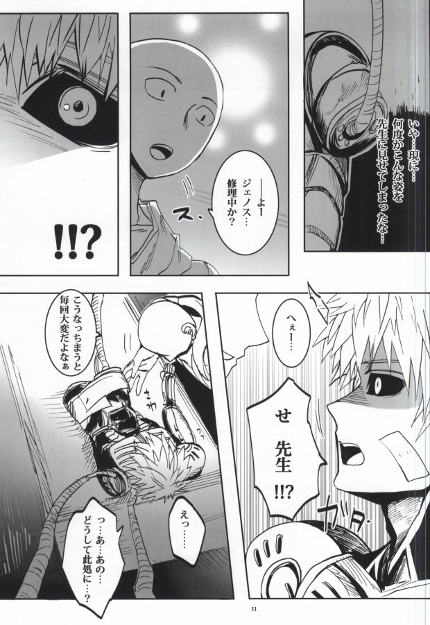 Virgin cyborg page 9 full