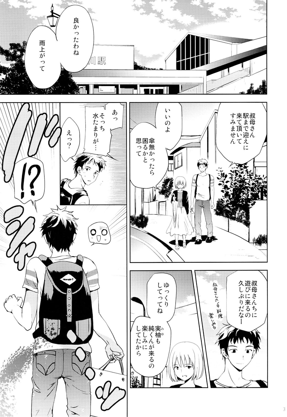 Natsuyasumi no Sugoshikata page 2 full