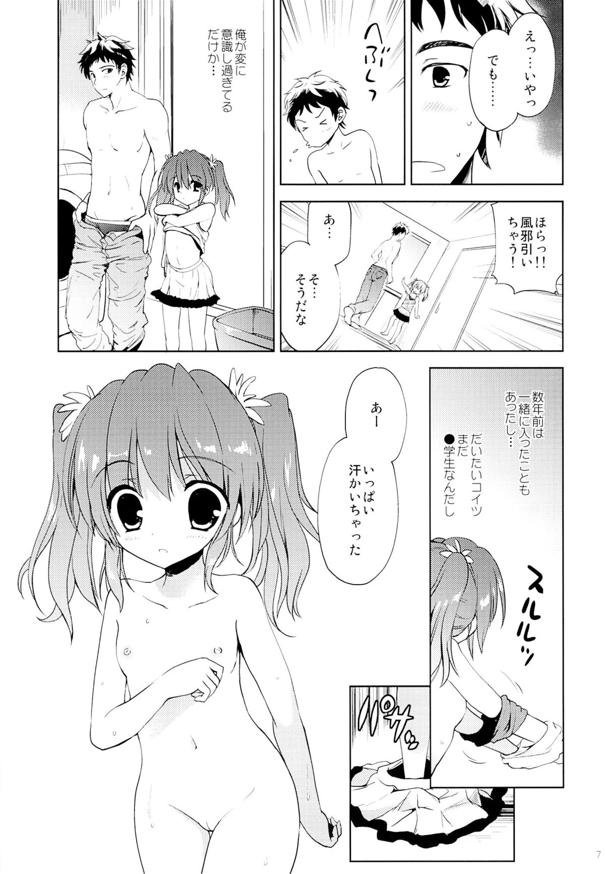 Natsuyasumi no Sugoshikata page 6 full