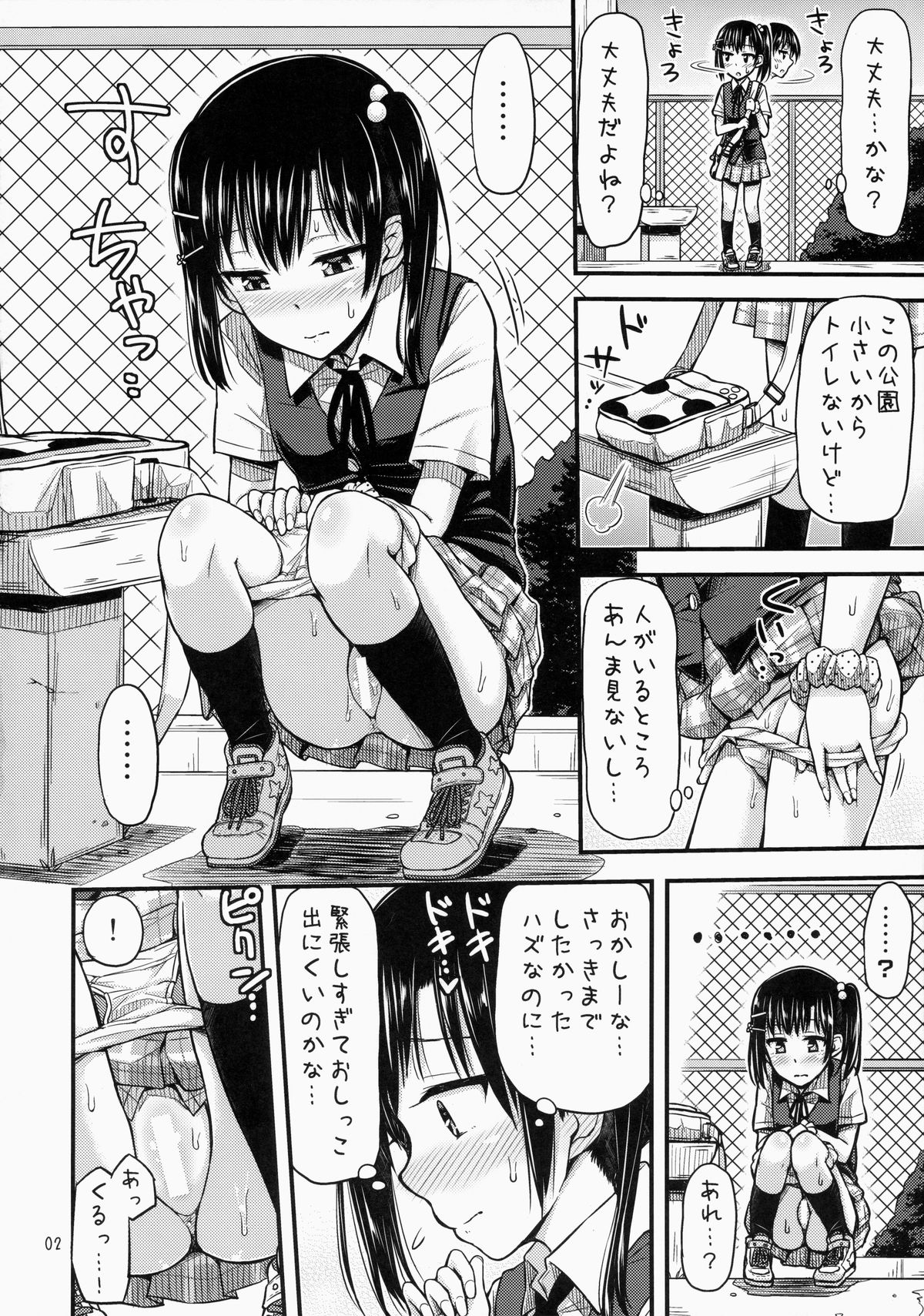 Hounyoukei Shoujo page 3 full