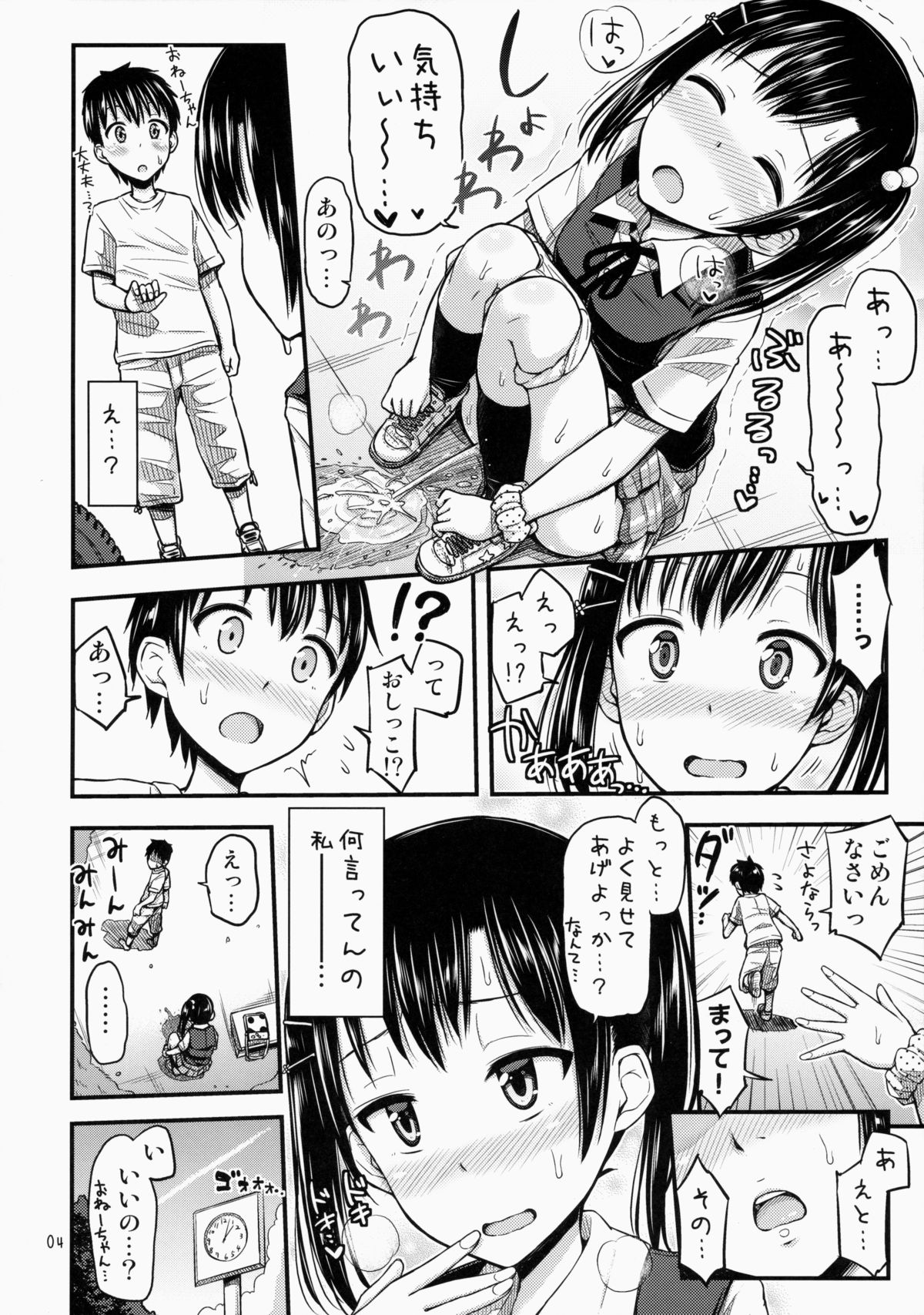 Hounyoukei Shoujo page 5 full