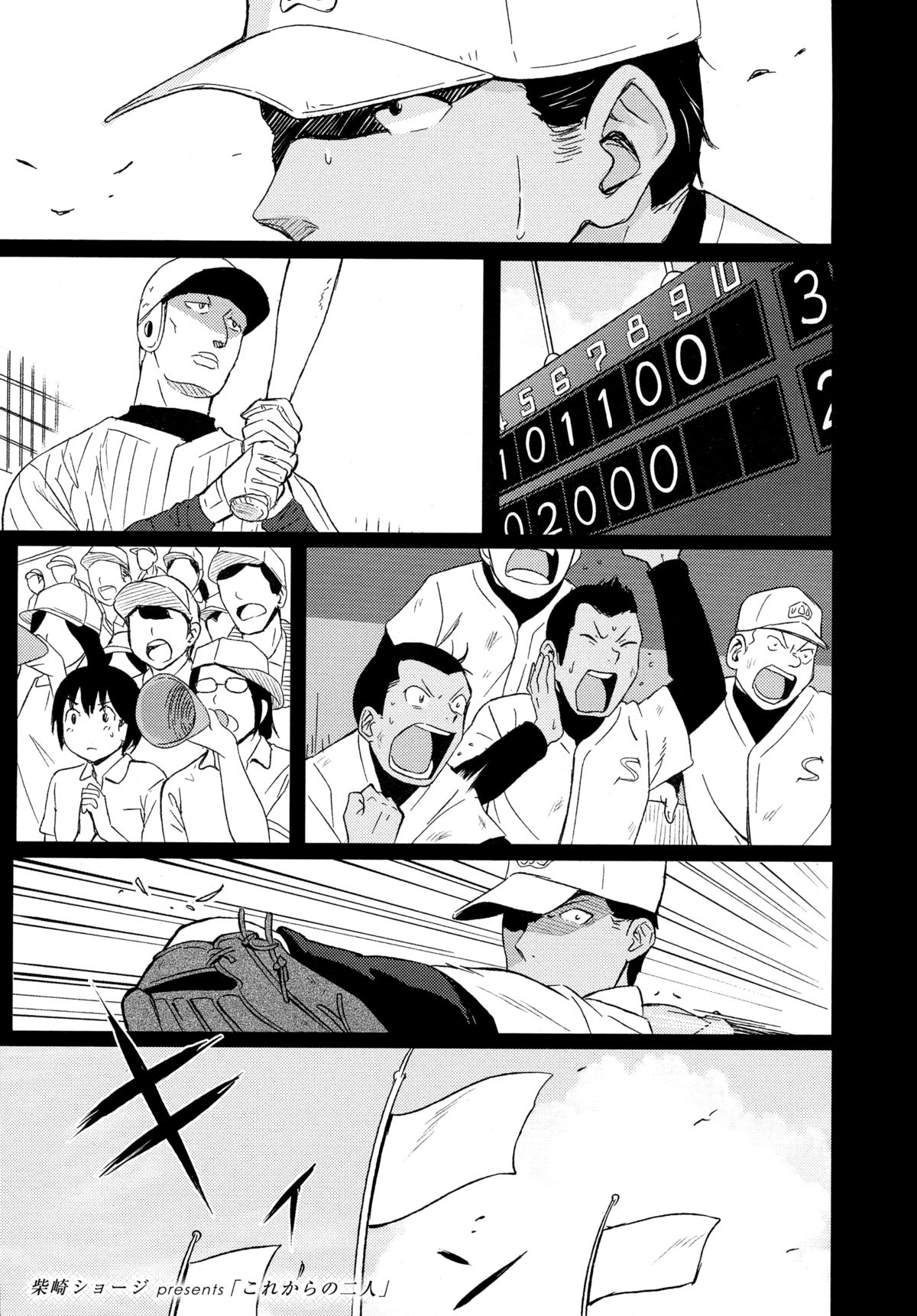 Korekara no Futari page 1 full