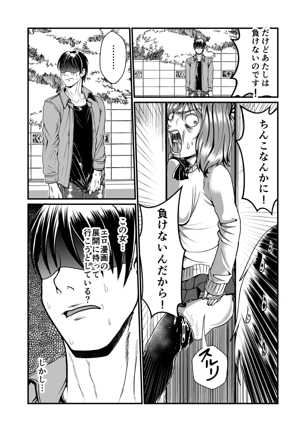 Sukima Goukan page 10 full