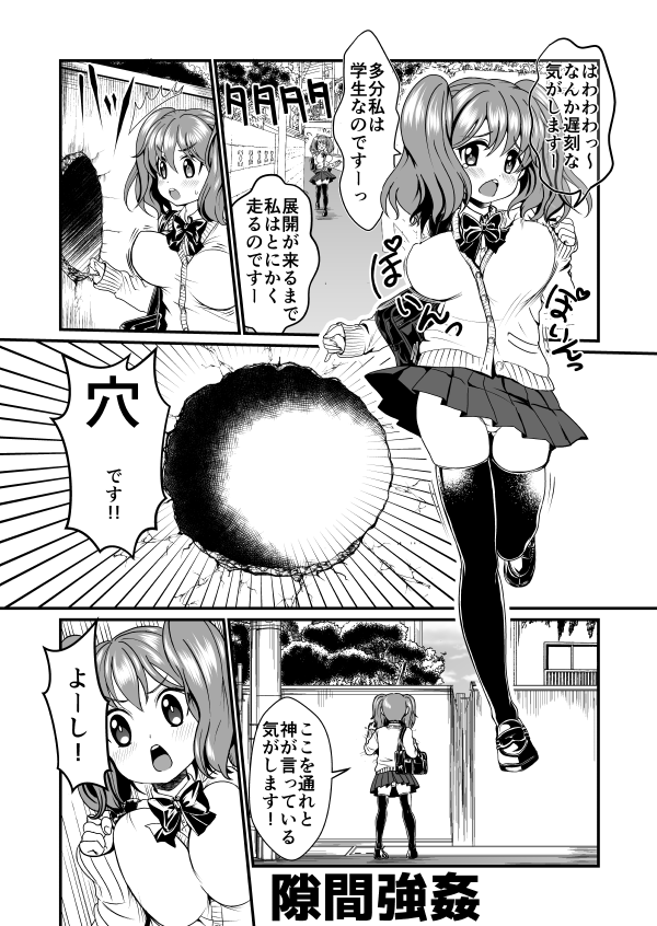 Sukima Goukan page 2 full