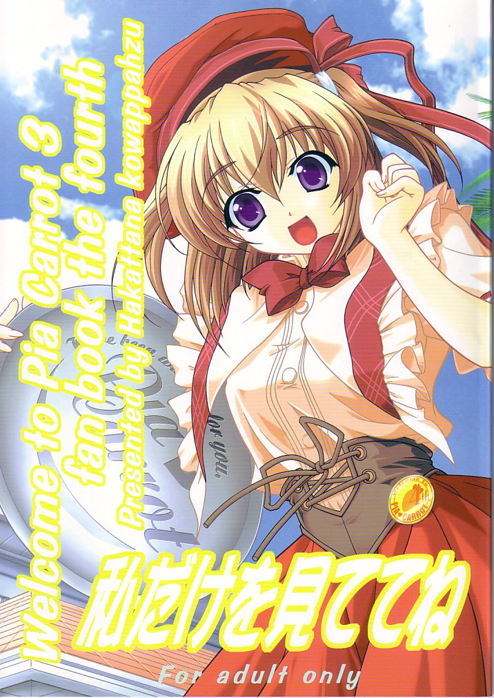 Watashi dake o Mitete ne page 1 full