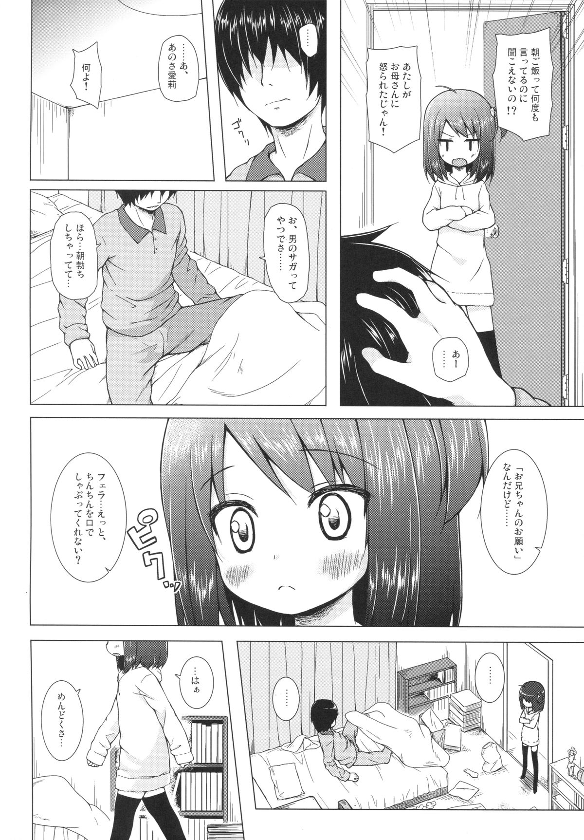 Ayatsuri Ningyou na Mainichi no Naka de page 5 full