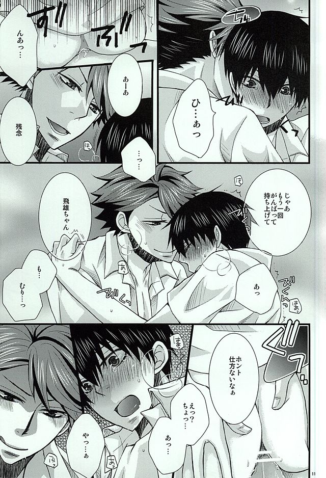 LOVE GRAVIATION page 10 full