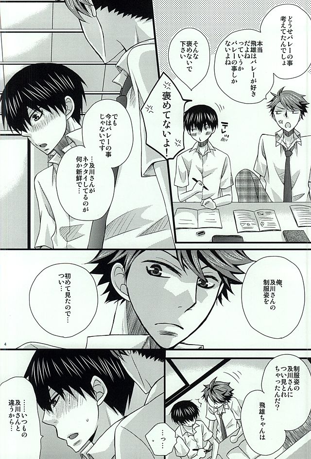 LOVE GRAVIATION page 3 full