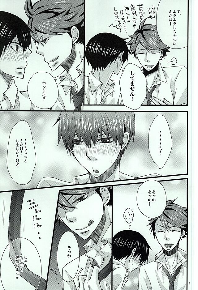 LOVE GRAVIATION page 4 full