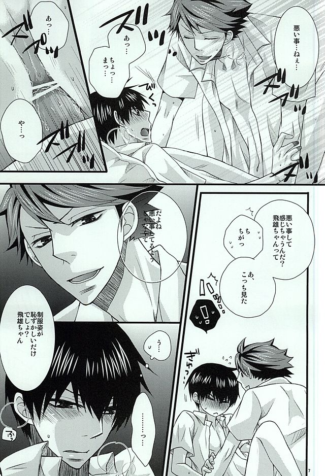 LOVE GRAVIATION page 6 full