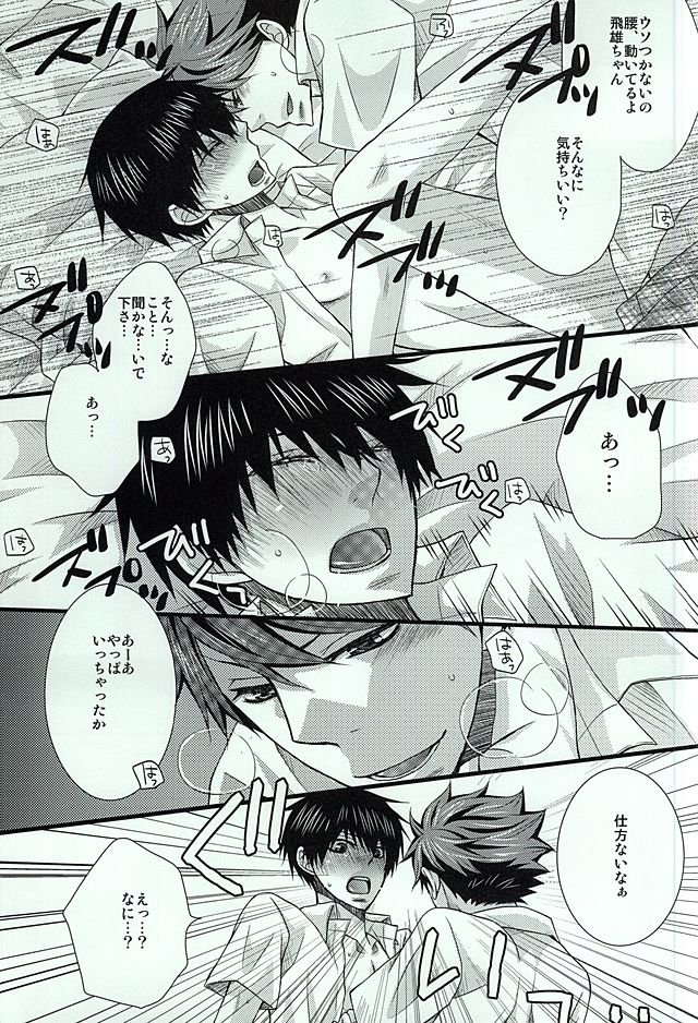 LOVE GRAVIATION page 8 full