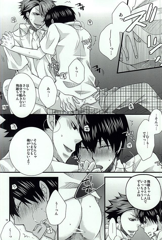 LOVE GRAVIATION page 9 full