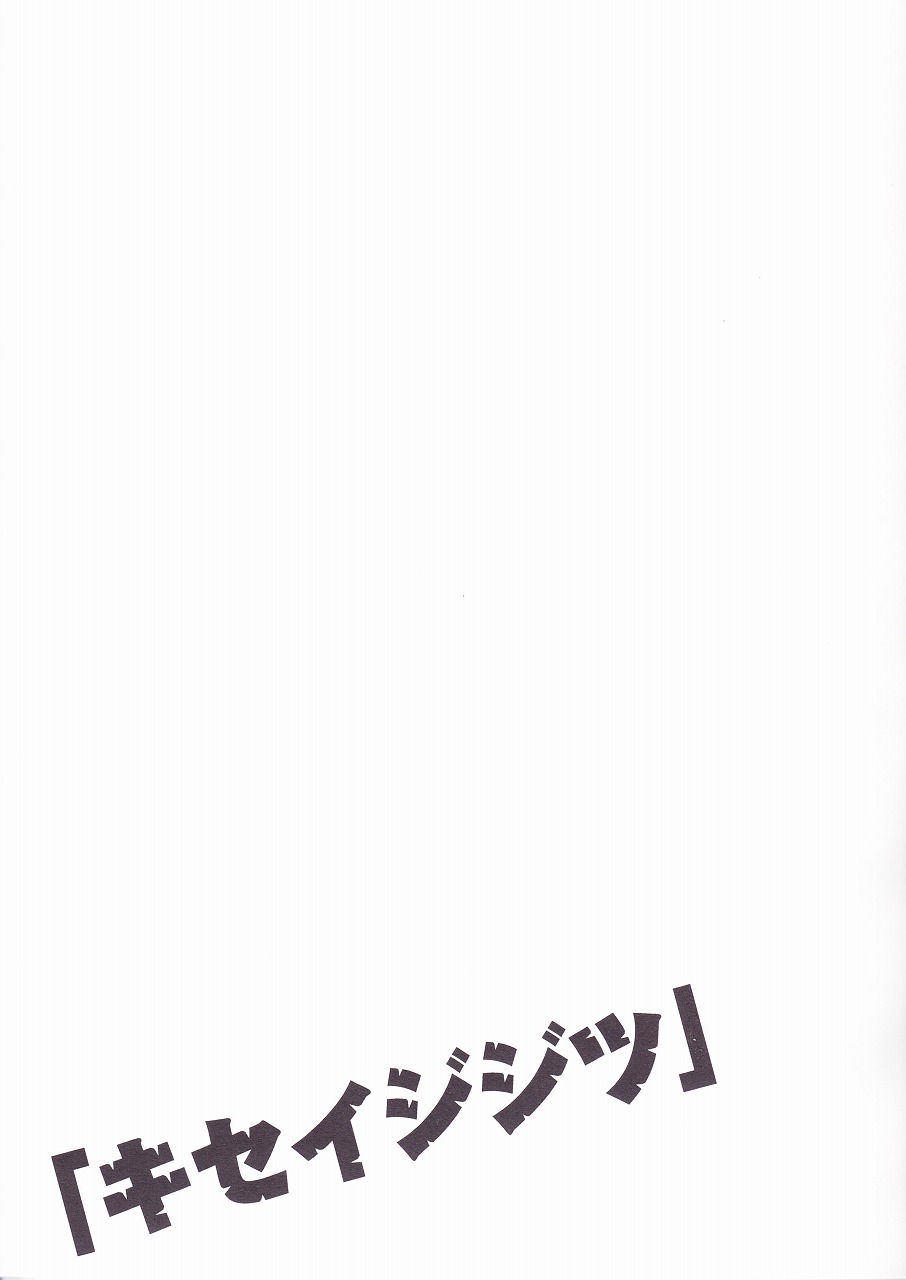 Kiseijijitsu page 4 full