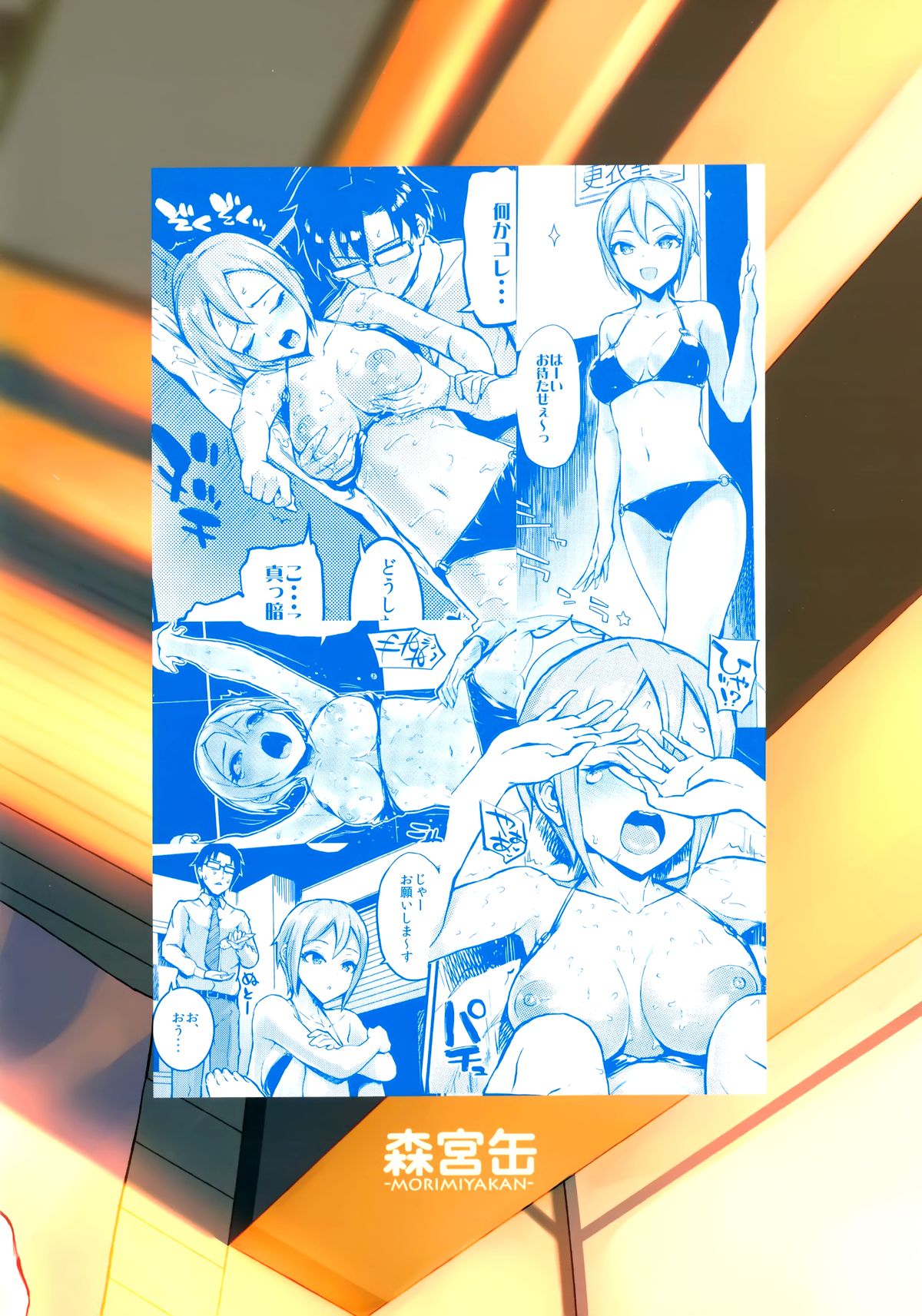 Massage Oil de Syuko-chan o Momu Hon page 2 full