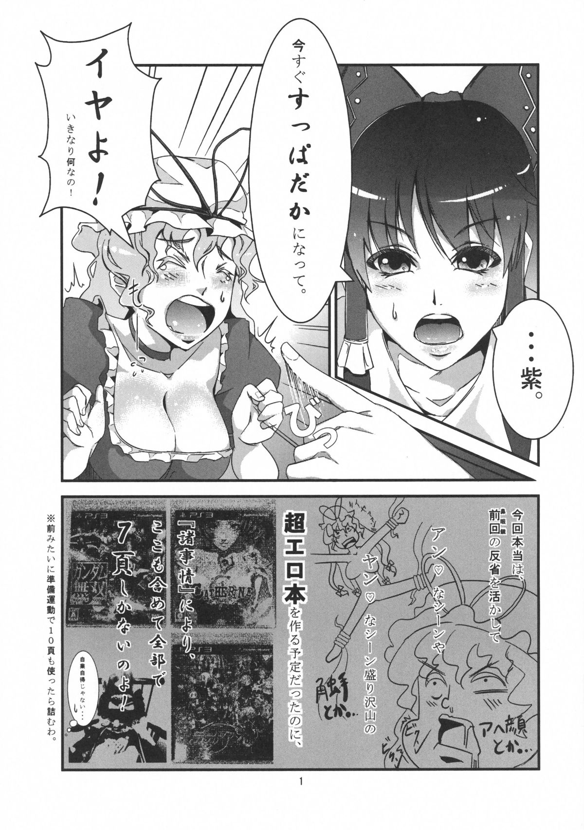 Yakumo Yukari no Hadaka Odori page 3 full