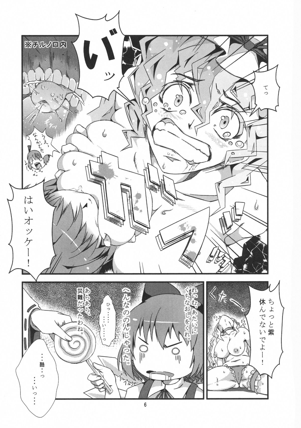 Yakumo Yukari no Hadaka Odori page 8 full