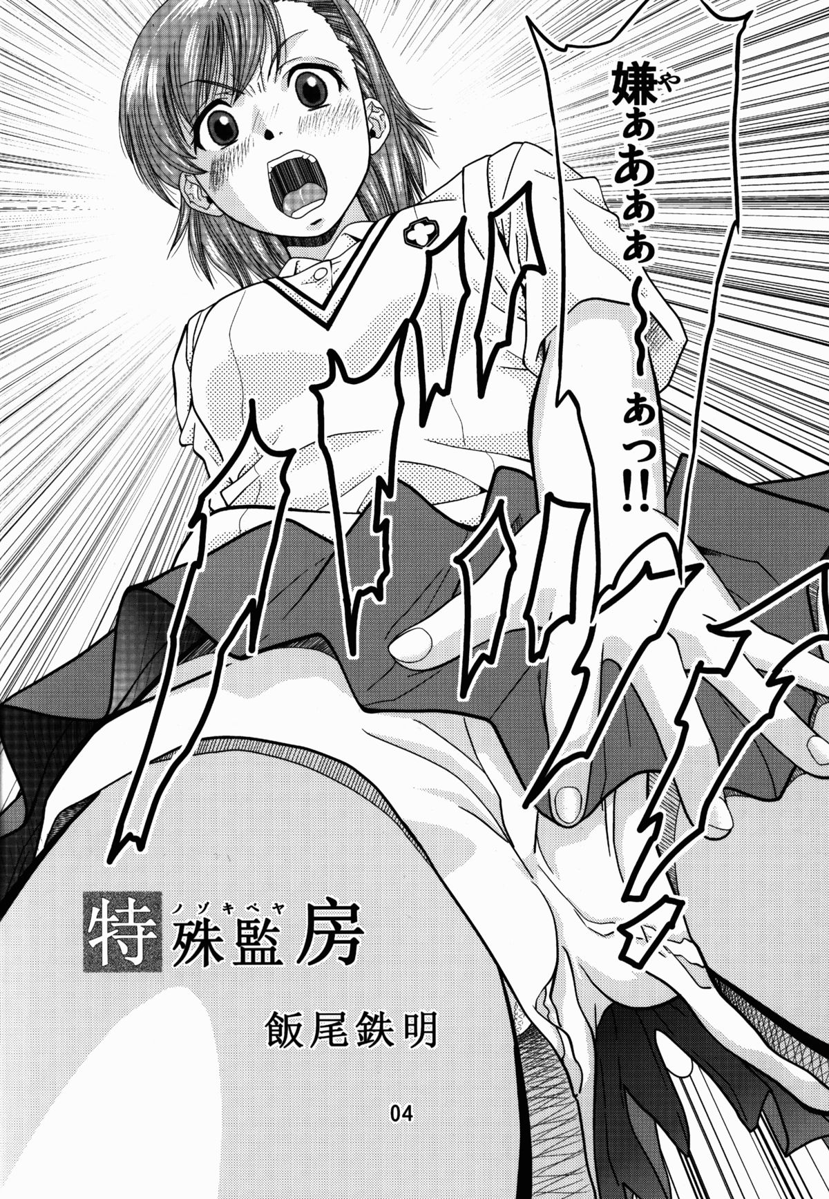 Toaru Iio no Ero Manga page 4 full