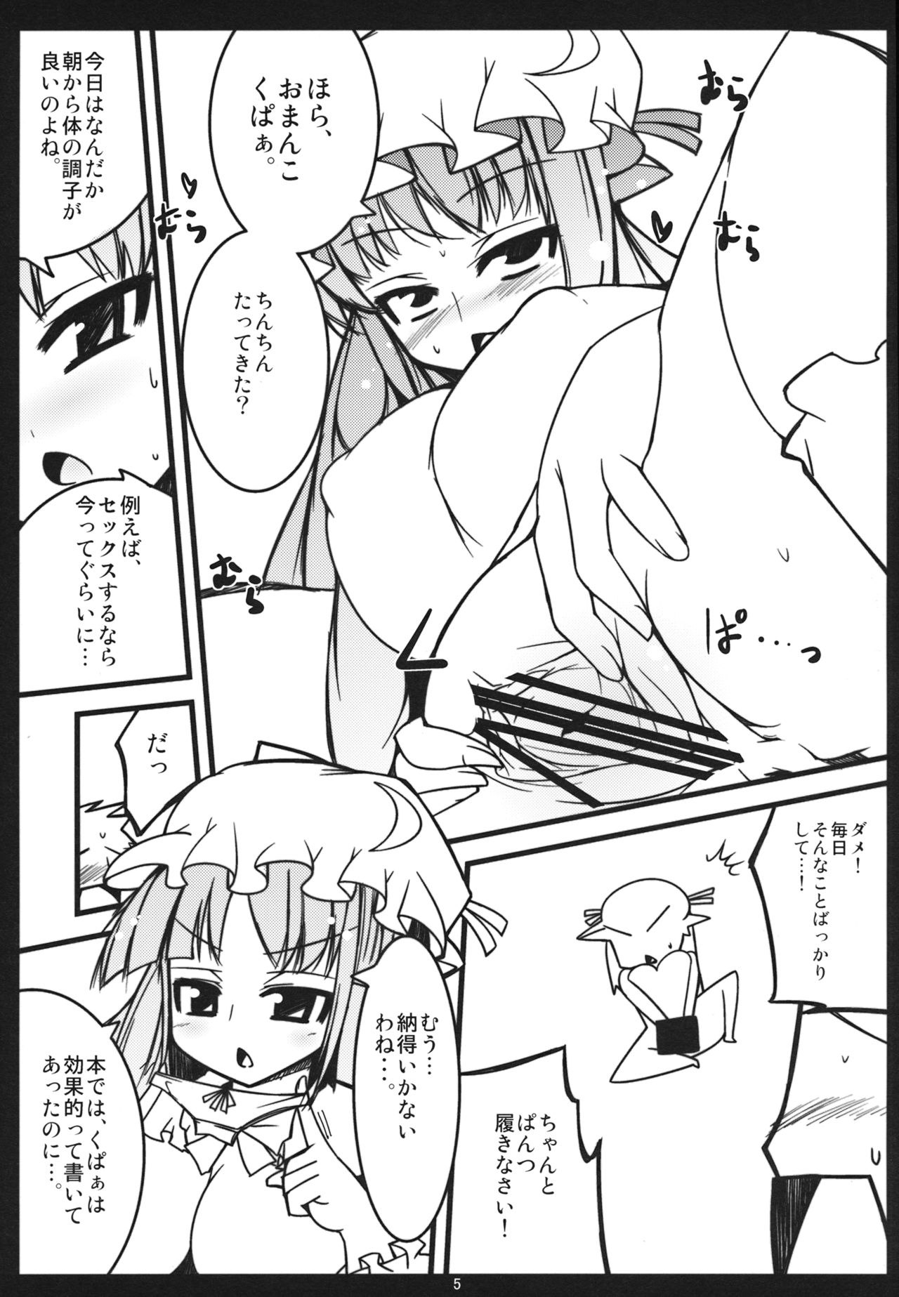 Muramura Patchouli page 4 full