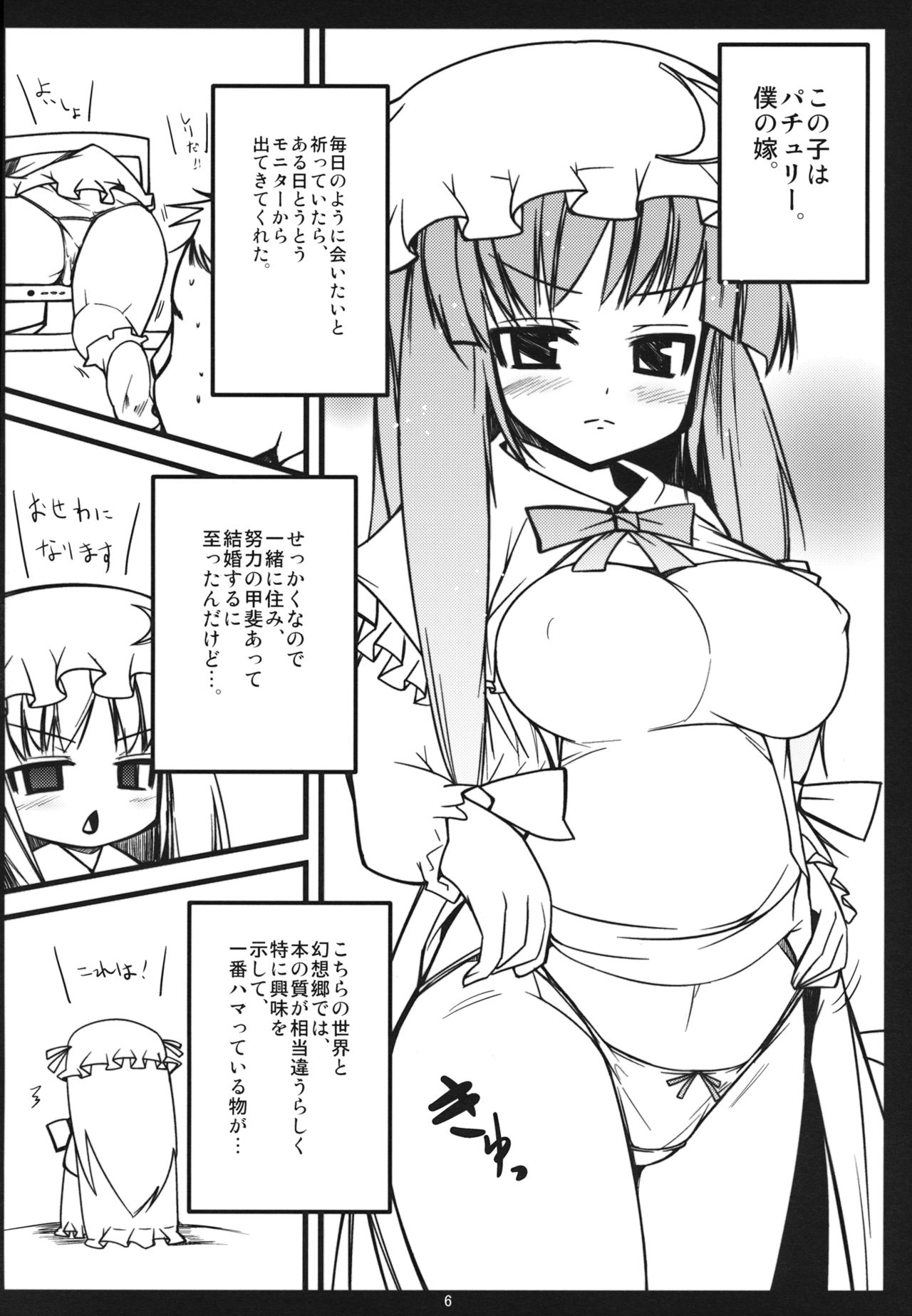 Muramura Patchouli page 5 full