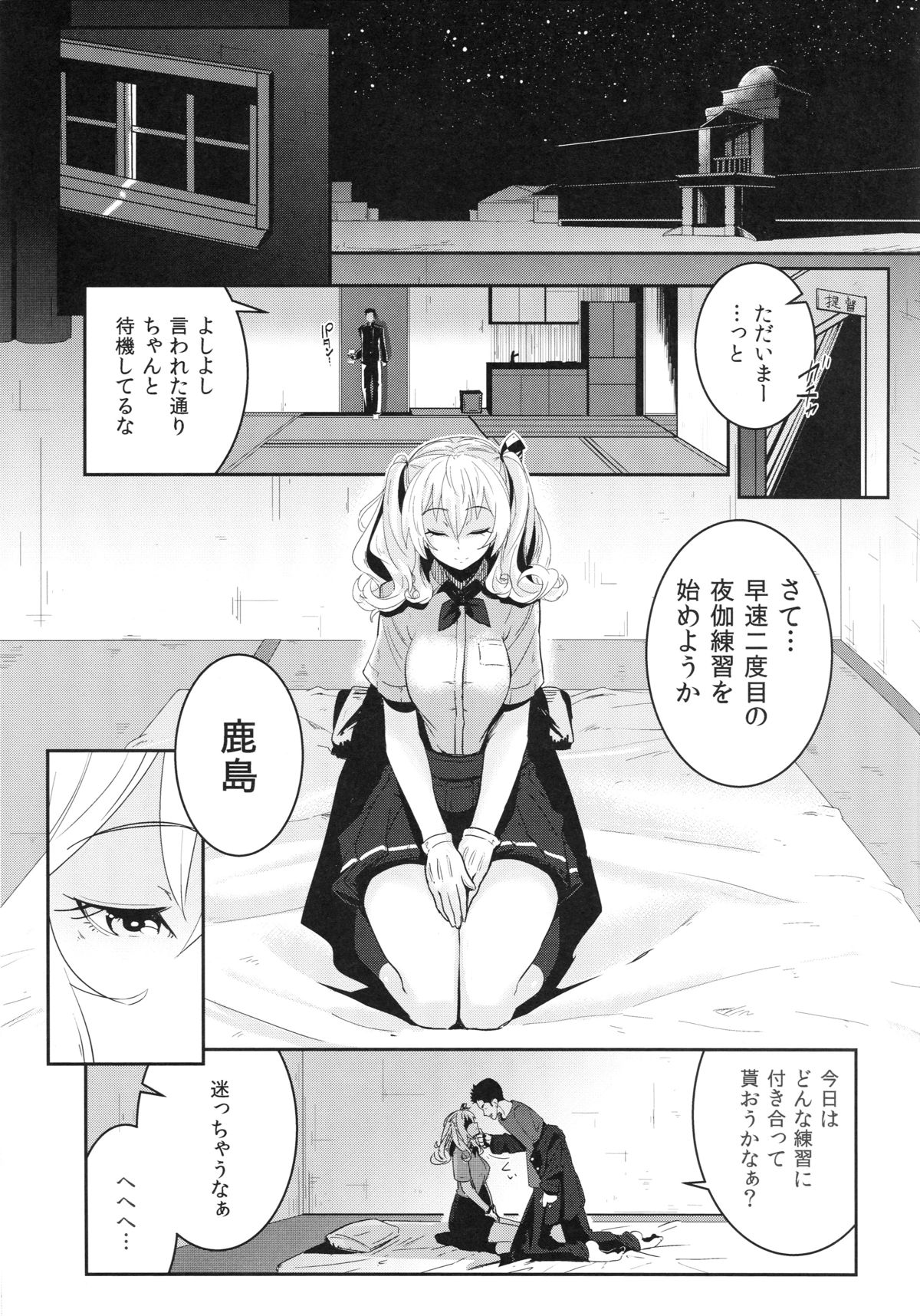 Kashima-chan to Renshuu Shite Shiawase ni Naru Hanashi page 6 full