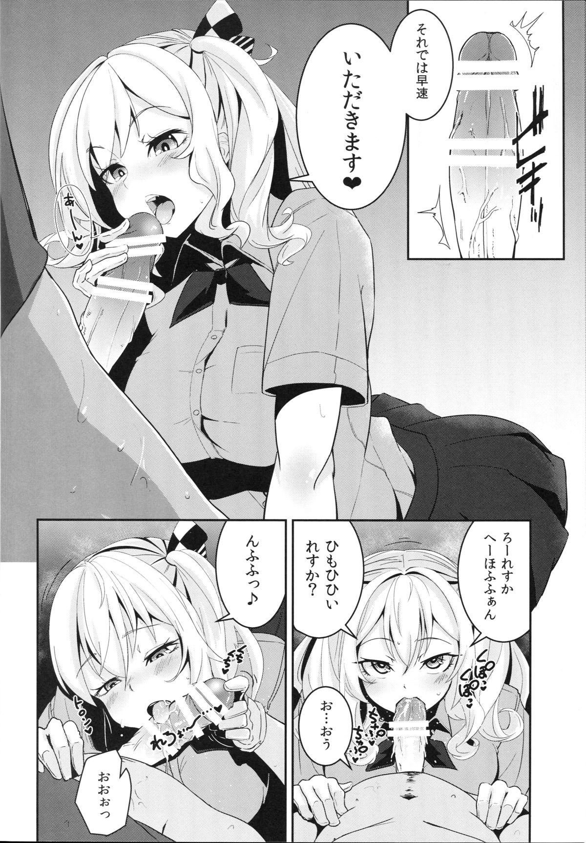Kashima-chan to Renshuu Shite Shiawase ni Naru Hanashi page 9 full