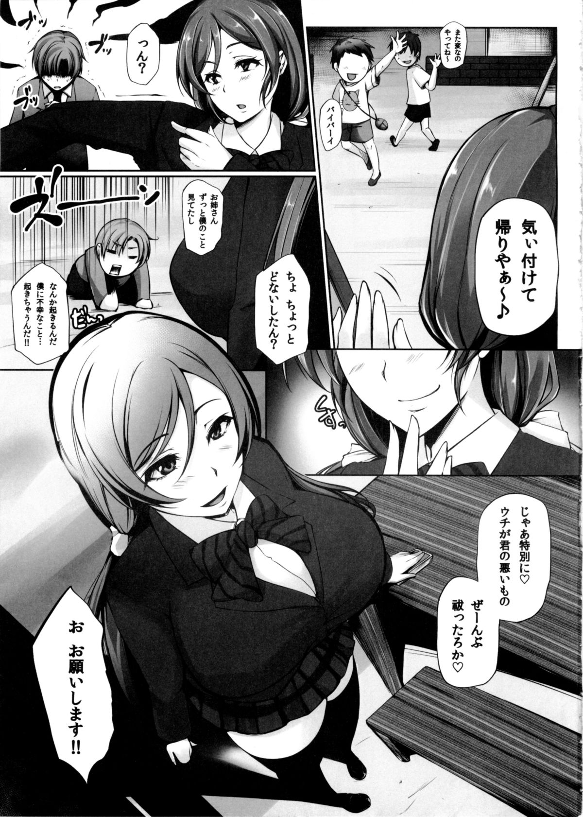 LOVE-MIX! page 5 full