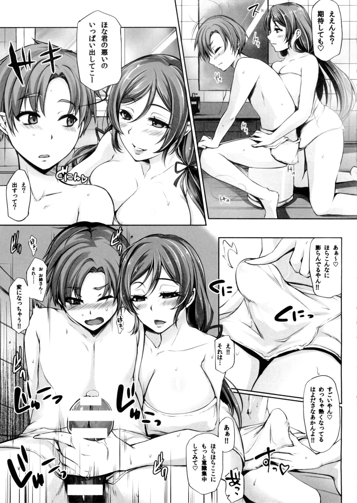 LOVE-MIX! page 7 full