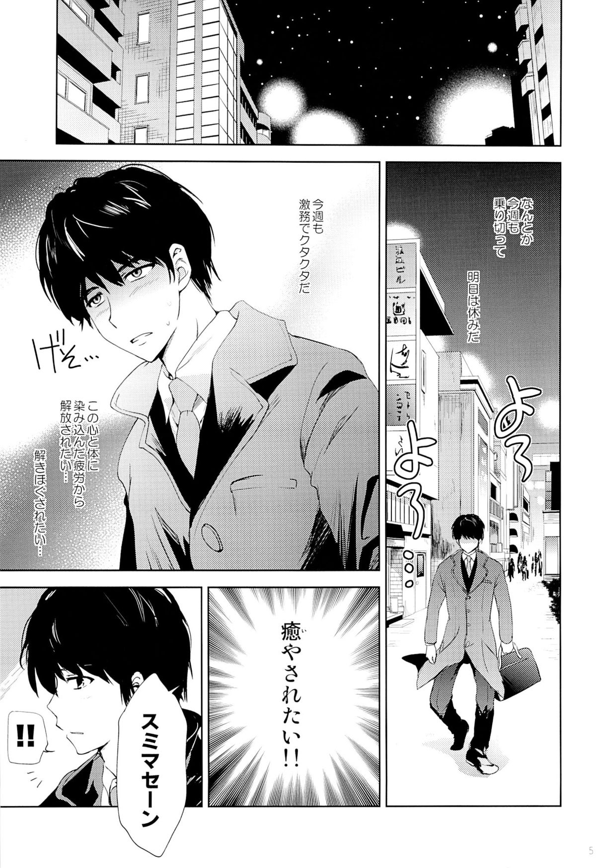 Ryoujoku-kei Massage GOKURAKU page 4 full