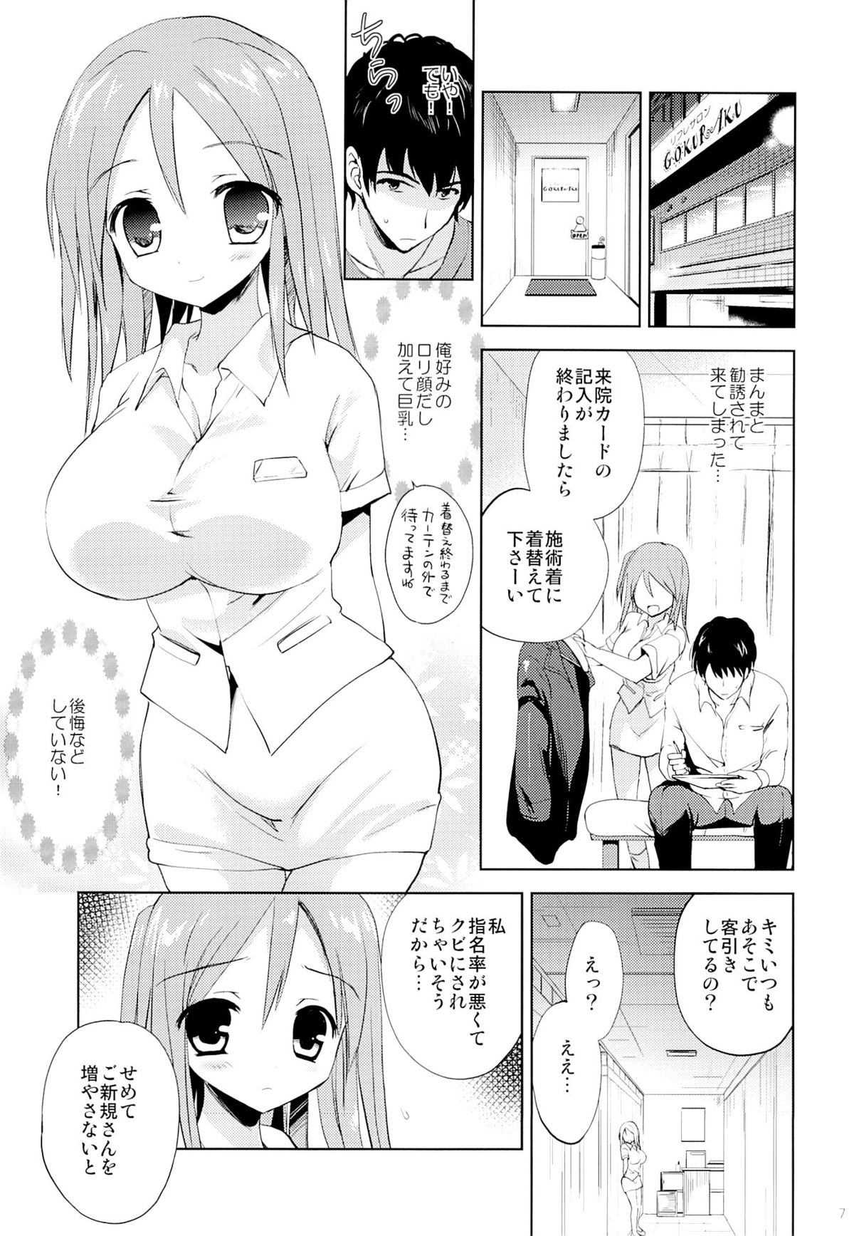 Ryoujoku-kei Massage GOKURAKU page 6 full