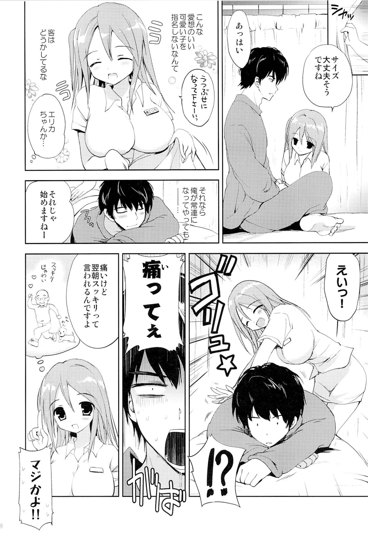 Ryoujoku-kei Massage GOKURAKU page 7 full