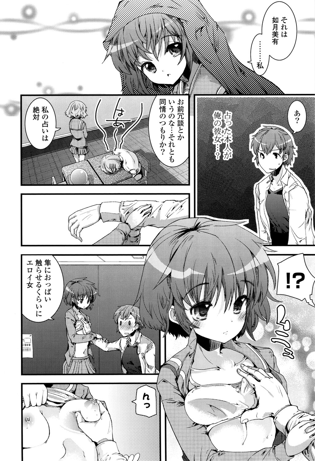 Koiiro Girls Soutennenshoku page 10 full