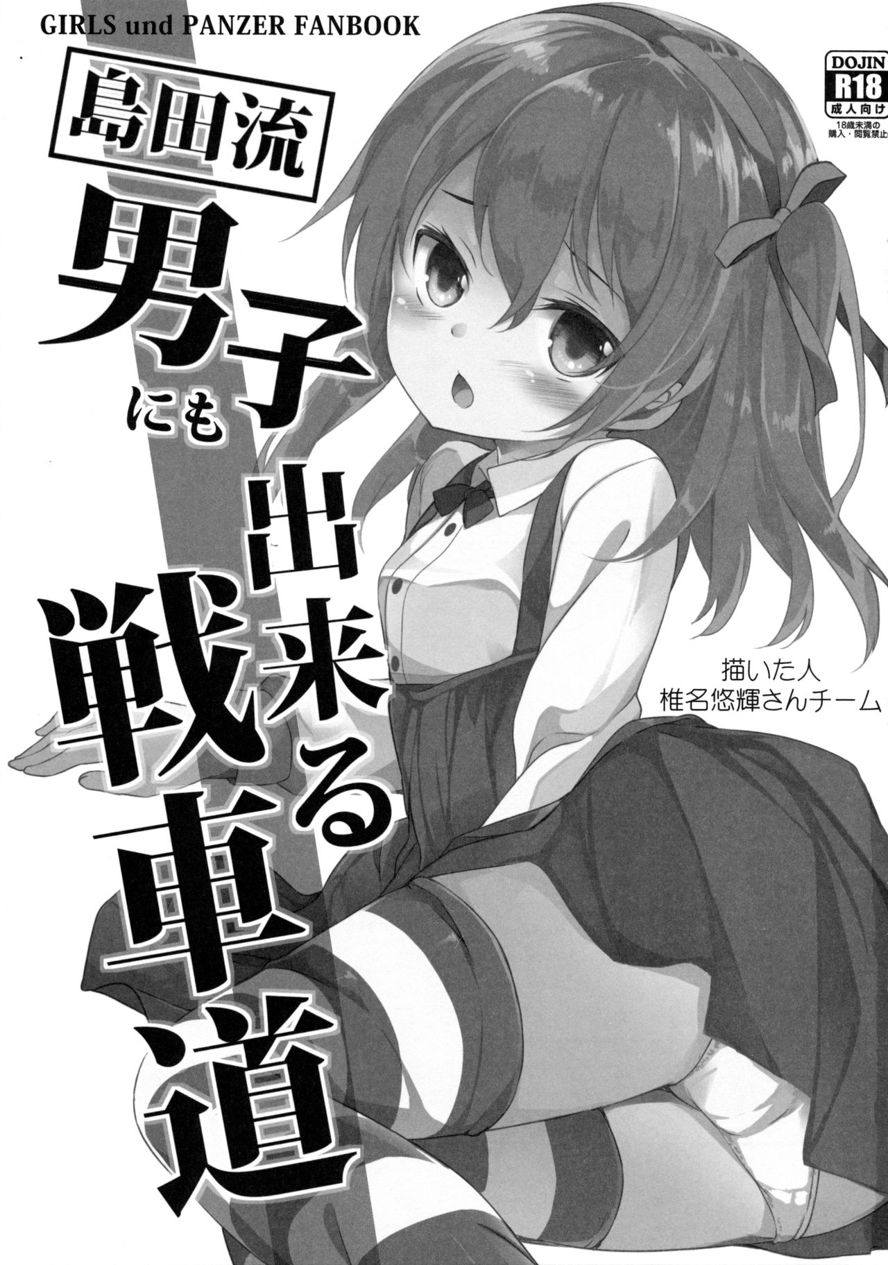 Shimada-ryuu Danshi ni mo Dekiru Senshadou page 2 full