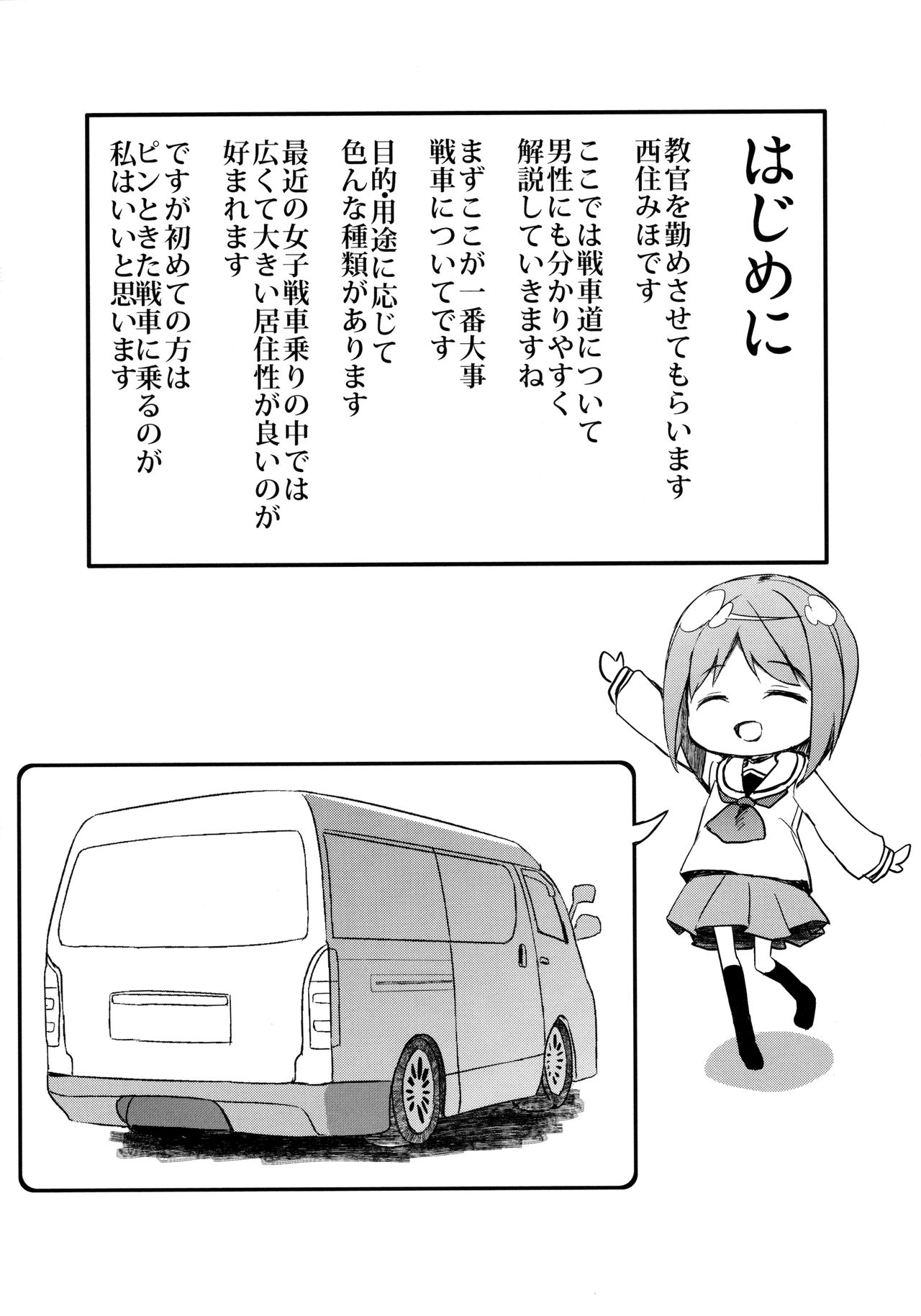 Shimada-ryuu Danshi ni mo Dekiru Senshadou page 3 full