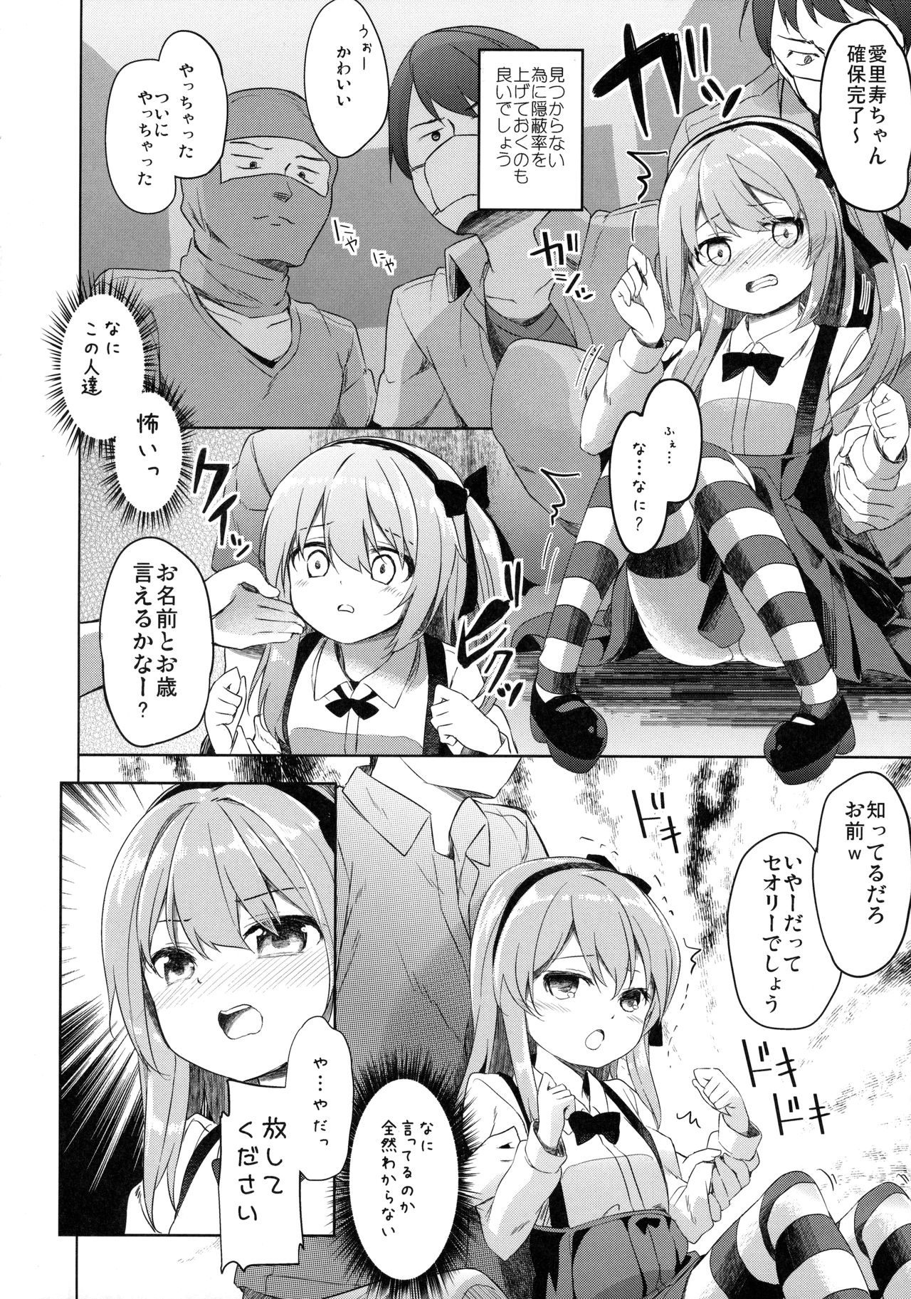 Shimada-ryuu Danshi ni mo Dekiru Senshadou page 5 full