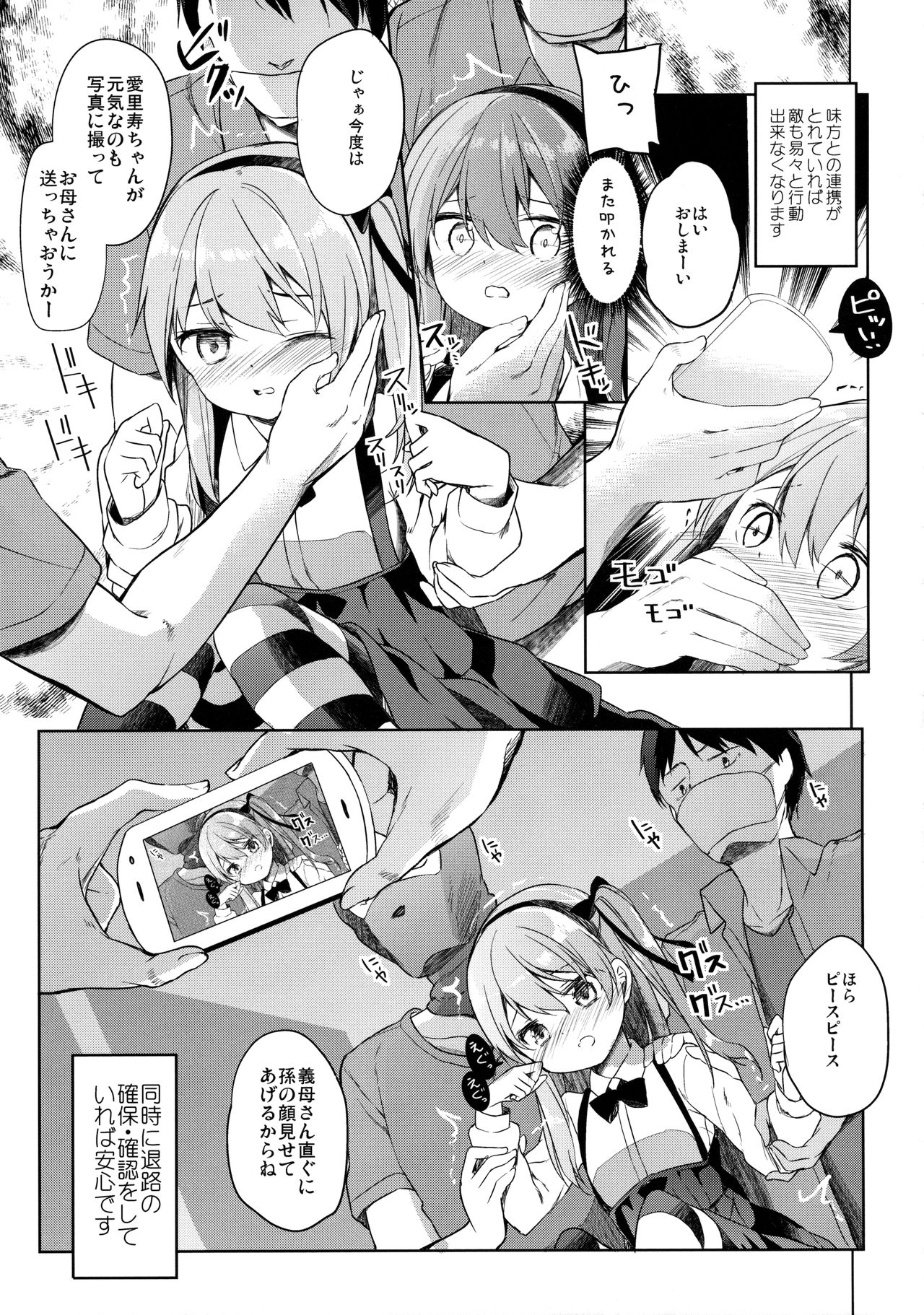 Shimada-ryuu Danshi ni mo Dekiru Senshadou page 8 full