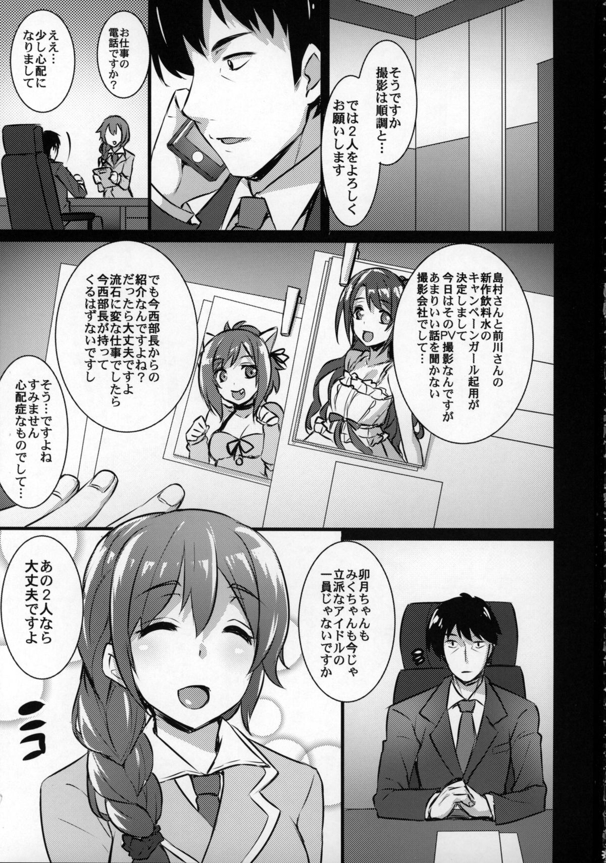 fall into a trap Cute na Cinderella Futari no Kimeseku Promotion page 2 full