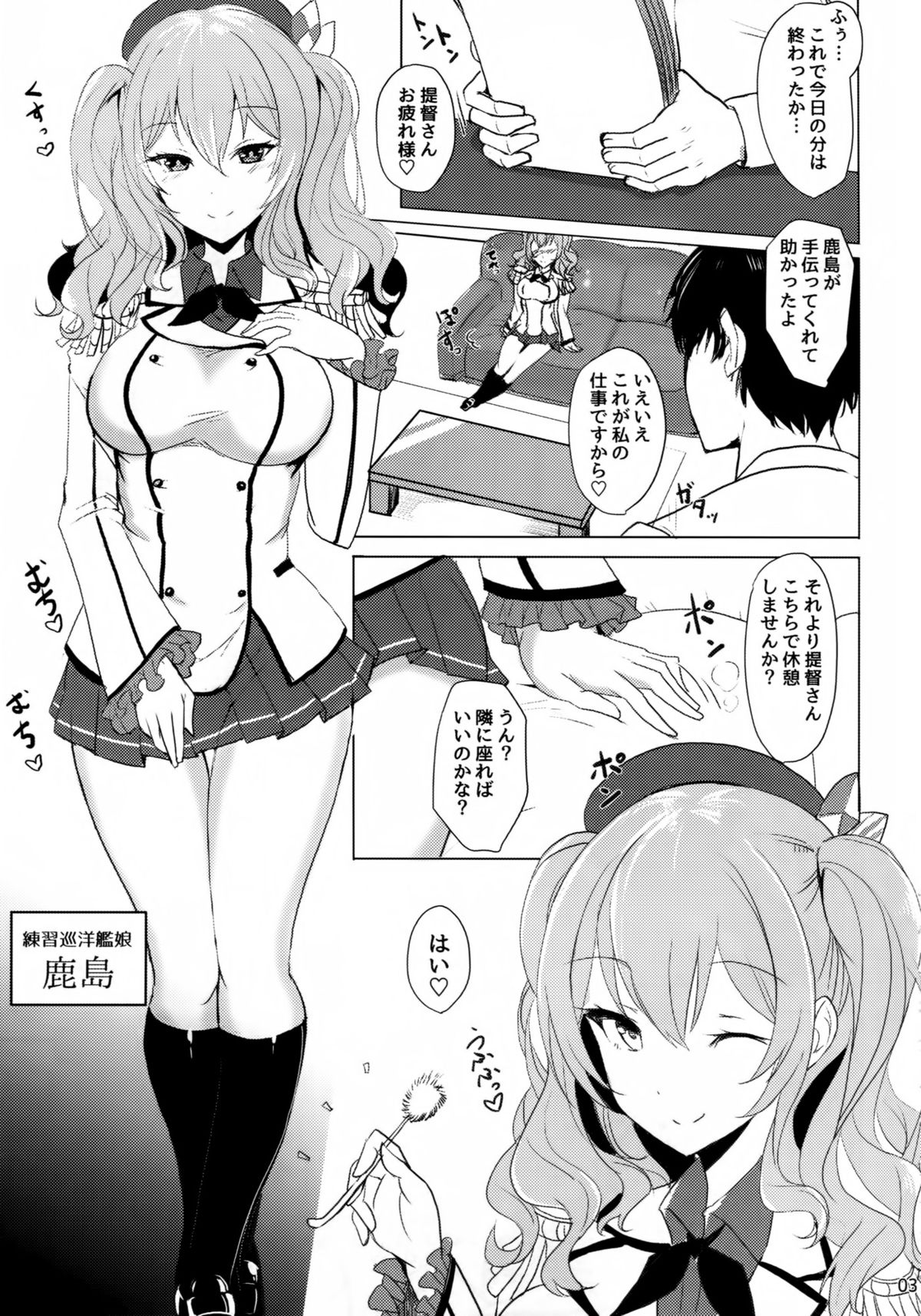 Kashima no Dakigokochi page 2 full