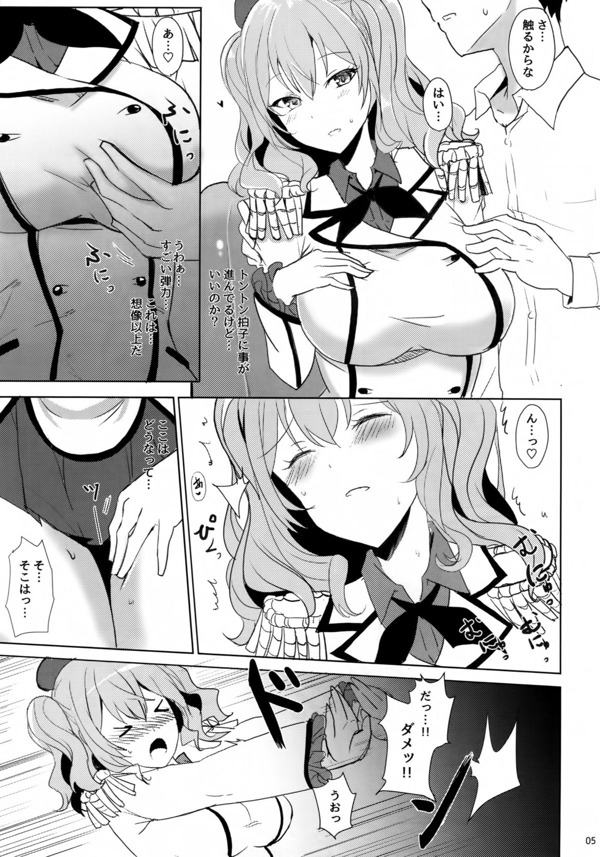 Kashima no Dakigokochi page 4 full