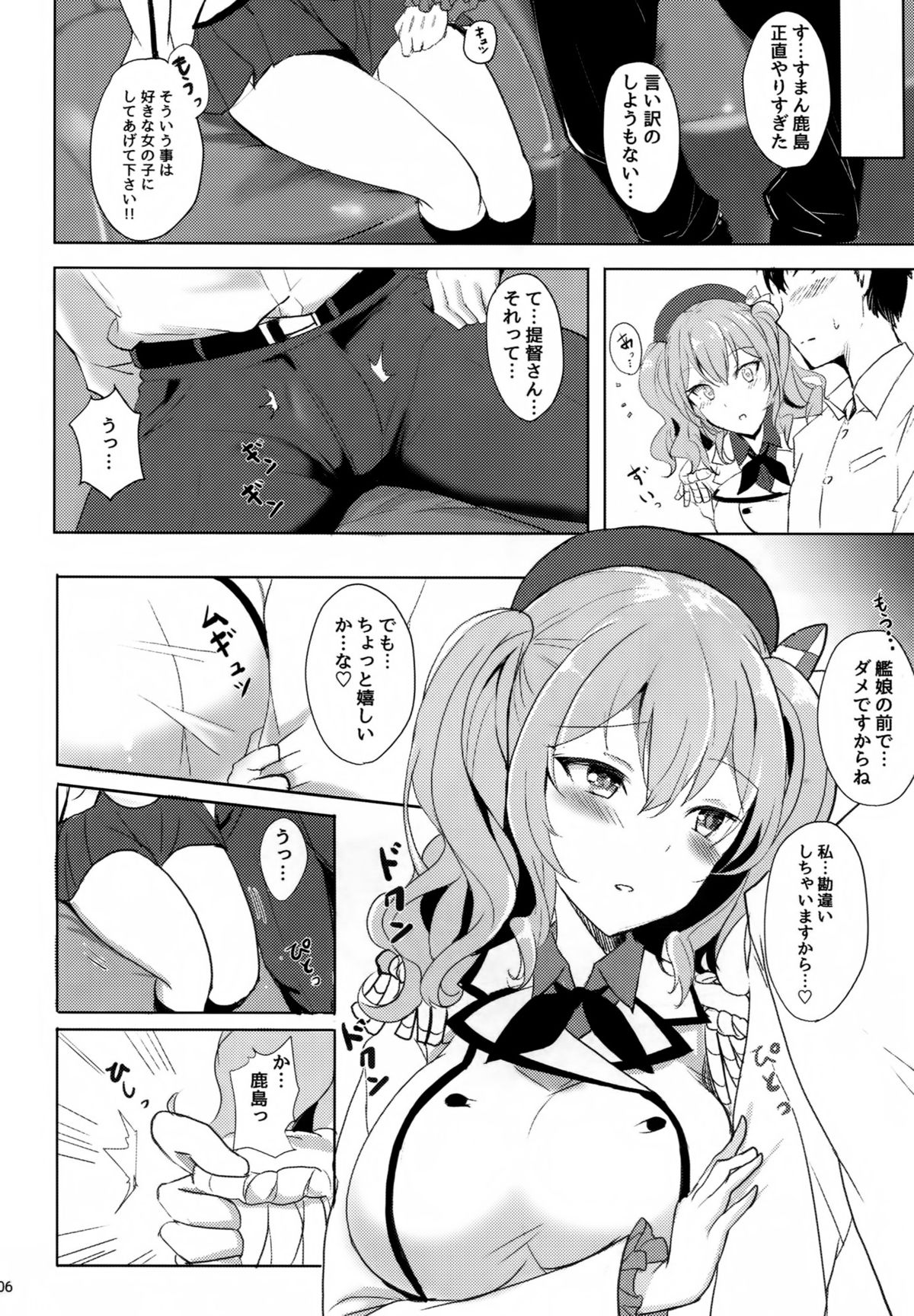 Kashima no Dakigokochi page 5 full